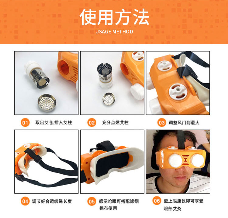 眼部艾灸盒 家用艾眼灸仪  护眼灸仪器 (8)使用方法指导步骤.jpg